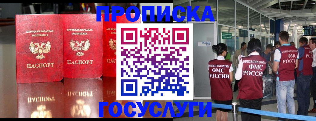 прописка в Железногорске