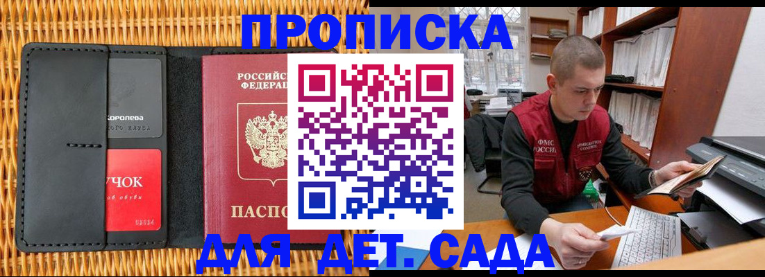 временная регистрация для школы в Железногорске